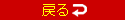ユーザーカーへ戻る